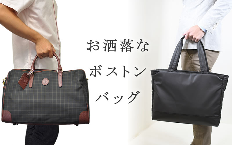  ボストンバッグ メンズ 人気 大容量 ブランド  1泊 日本製 おすすめ 旅行鞄 