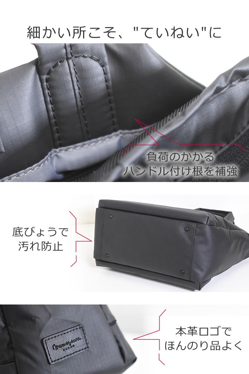 シンプル ベーシック 合わせやすいトートバッグ レディース ナイロン かっこいい ブラック黒 くろ クロ きれいめ A4  目々澤鞄 ブランド オリジナルバッグ 底鋲