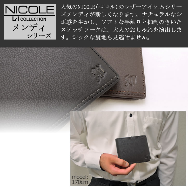 NICOLE 財布 メンズ ニコル ブラック ブラウン シンプル 二つ折り 小銭入れなし 革 