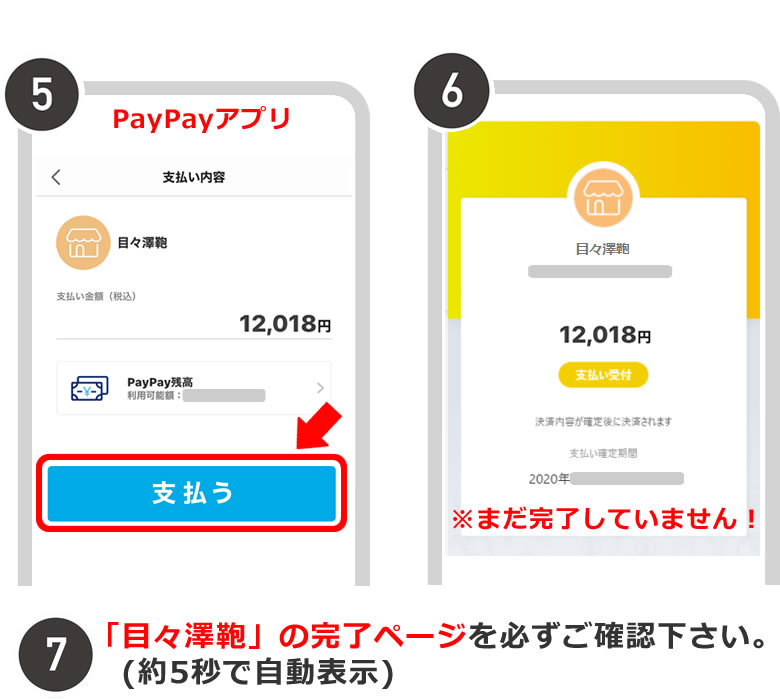 PayPayパソコンご利用方法