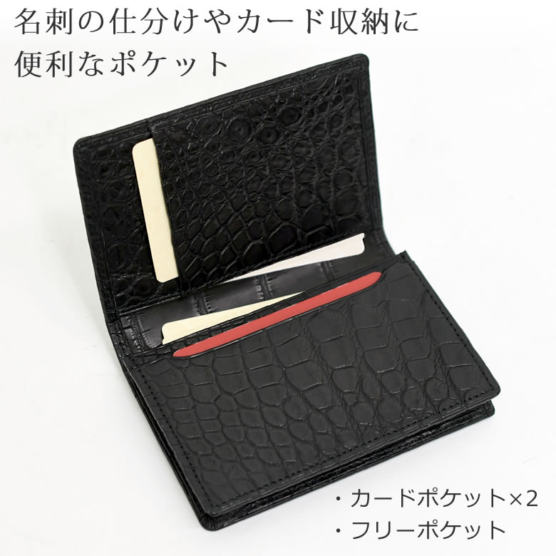 名刺入れ メンズ かぶらない おしゃれ 40代 30代後半 革 変わった名刺入れ おしゃれ おすすめ 名刺入れ ブランド 印象 ギフト ハイブランド 所作 名刺交換 カードケース ワニ革 クロコダイルレザー ワシントン条約 青木鞄 2480 なら 目々澤鞄 バッグ販売一筋７１年