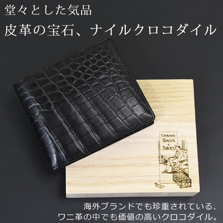 二つ折り財布 メンズ ハイブランド おすすめ 使いやすい 人気 40代  小銭入れなし 薄い 札入れ 折り財布 ブランド 折りたたみ財布 ふたつ折り クロコダイル ワニ革 ワシントン条約 青木鞄 