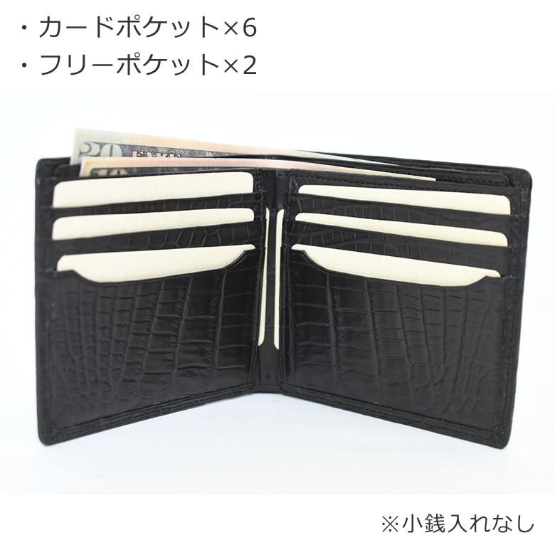 財布 メンズ 二つ折り おしゃれ 40代 ハイブランド 3万 人気 小銭入れなし 薄い 札入れ 折り財布 ブランド 折りたたみ財布 ふたつ折り クロコダイル なら 目々澤鞄 バッグ販売一筋７１年