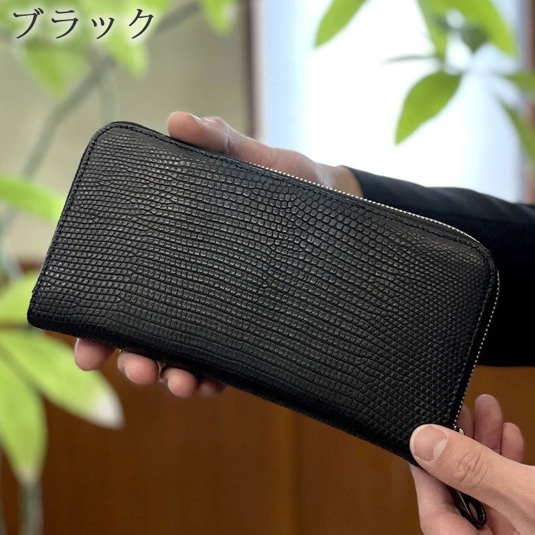 リザード革 長財布 革財布 メンズ 財布 ラウンドファスナー トカゲ革 爬虫類 エキゾチックレザー リングマーク 革製品 皮革 ブランド 日本製 ラゲージアオキ 青木鞄 2629 なら 目々澤鞄 バッグ販売一筋７１年