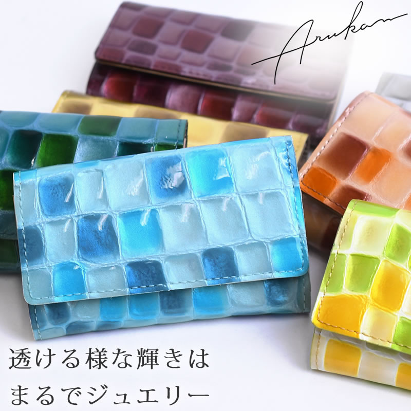 キーケース 牛革 Arukan メテオール エナメル クロコ型押し コンパクト カードポケット 30代 40代 おすすめ おしゃれ ブランド レディース なら 目々澤鞄 バッグ販売一筋７２年