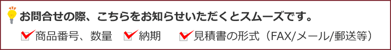 問い合わせ項目