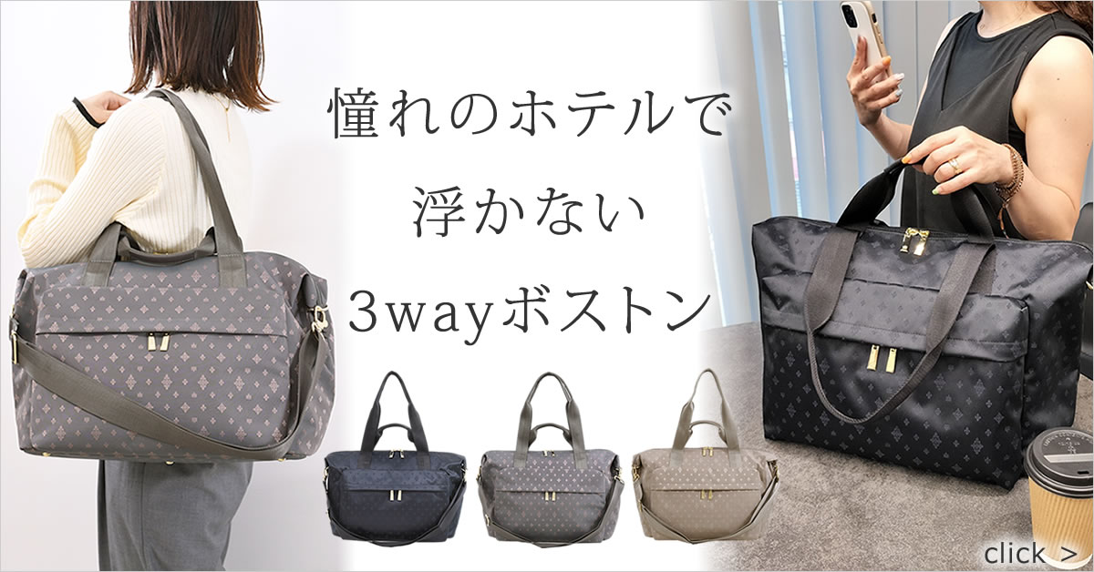 ボストンバッグ レディース | 目々澤鞄｜バッグ販売一筋73年