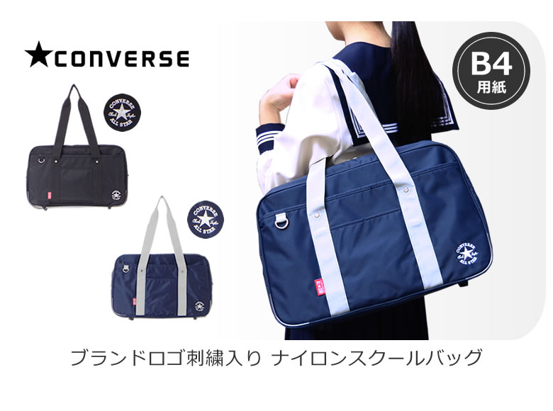 通学 スクールバッグ 選び方｜目々澤鞄 バッグ販売一筋７２年