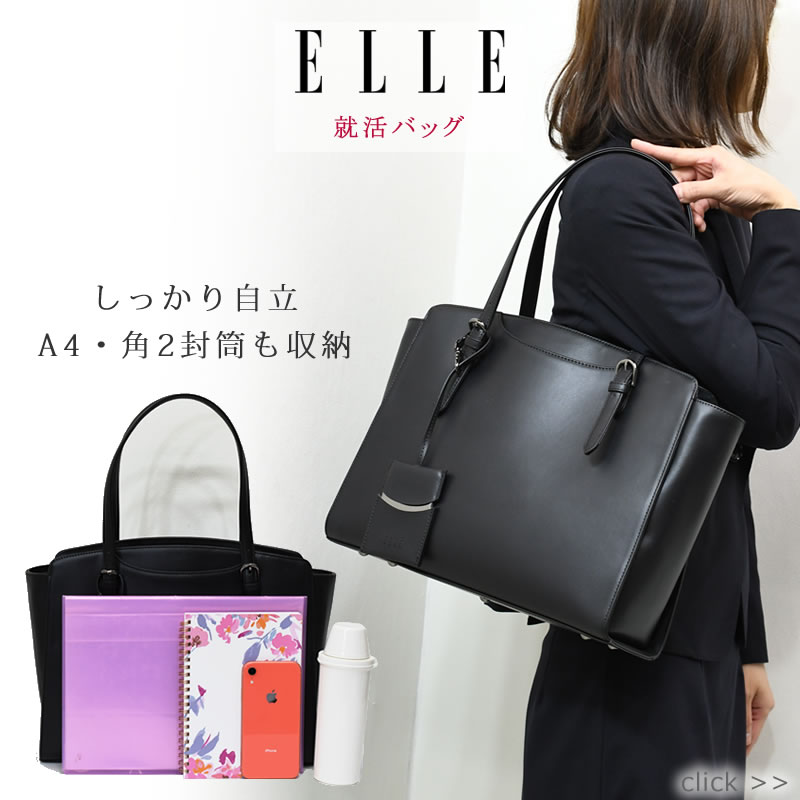 ELLEバック