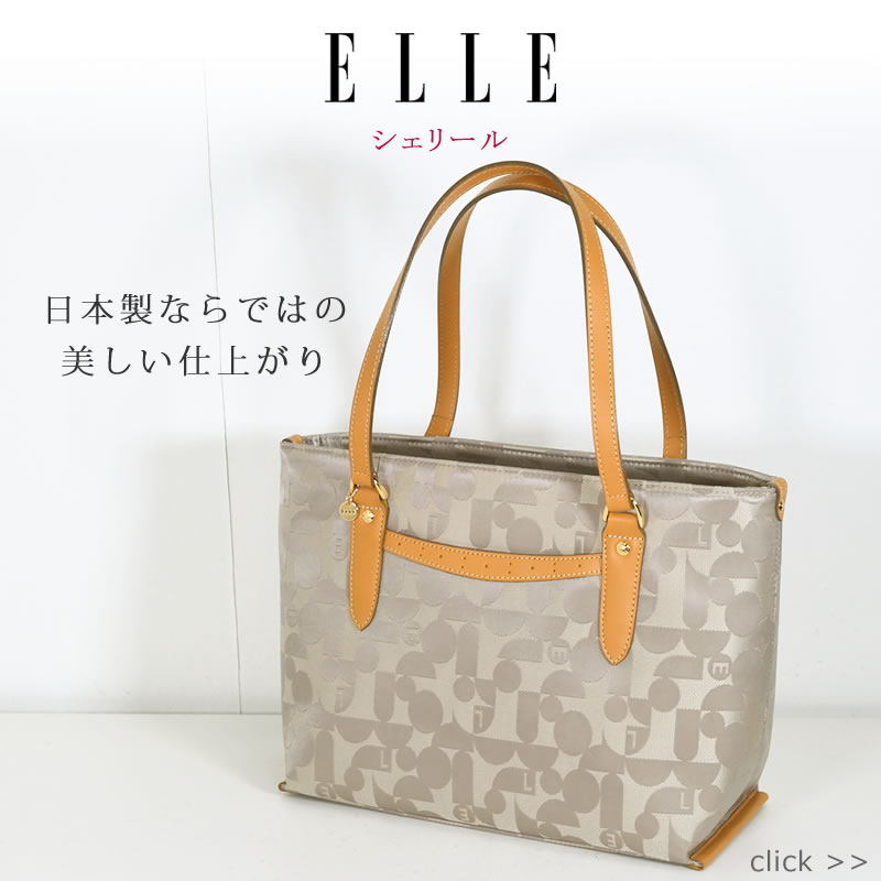 elle エル シェリール レディースバッグ