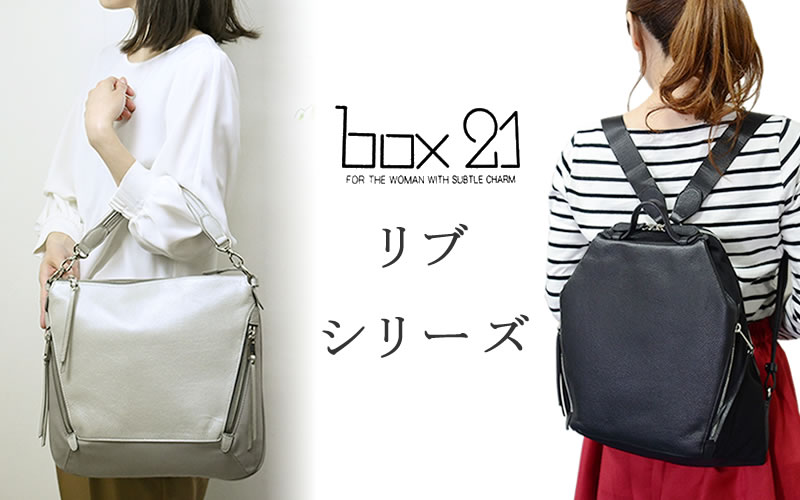 box21 リュック