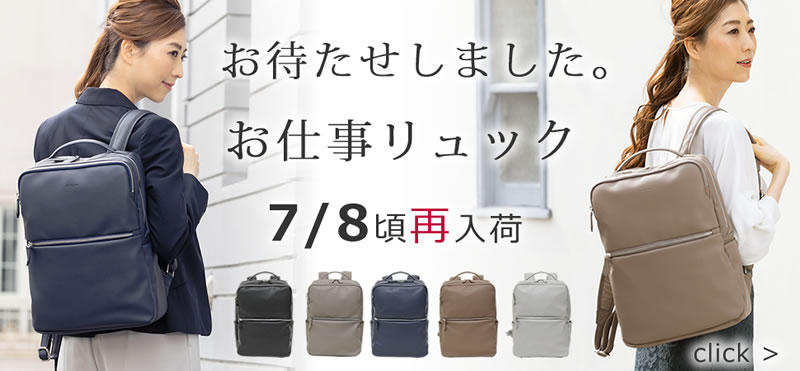 ビジネスバッグ レディース 選び方 目々澤鞄 バッグ販売一筋７１年