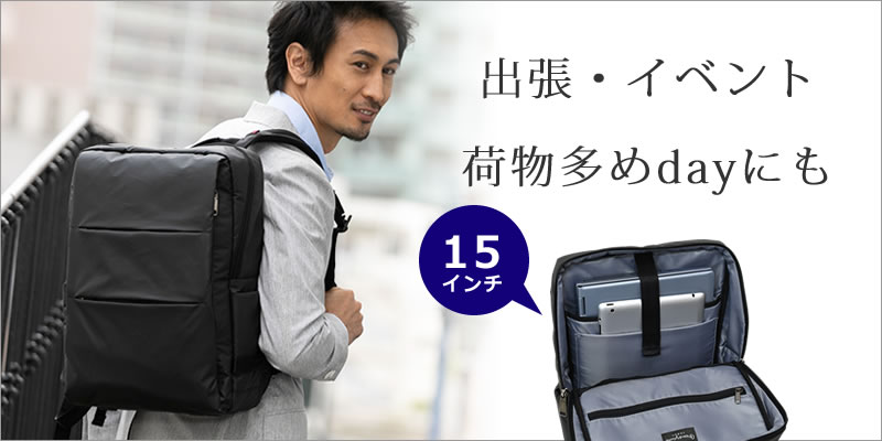 目々澤鞄 メンズビジネスバッグ ビジネスリュック メンズ 老舗ブランド 専門店 収納力  強度 ブラック 黒 シンプル pcサイズに合わせて選べる15インチpc 大容量 