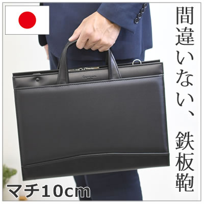 目々澤鞄 メンズビジネスバッグ ブリーフ メンズ 老舗ブランド 専門店 収納力  強度 ブラック 黒 シンプル 大容量 A4ファイル マチ10cm