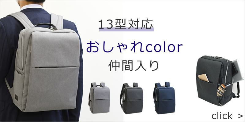 目々澤鞄 メンズビジネスバッグ ビジネスリュック メンズ 老舗ブランド 専門店 収納力  強度 ブラック 黒 シンプル グレー ネイビー 13インチpc パソコンリュック