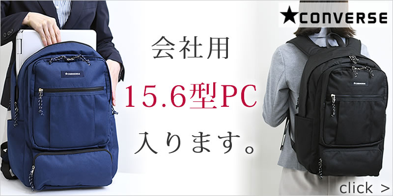 ビジネスリュック レディース なら 目々澤鞄 バッグ販売一筋71年 ビジネスリュック レディース なら 目々澤鞄 バッグ販売一筋71年