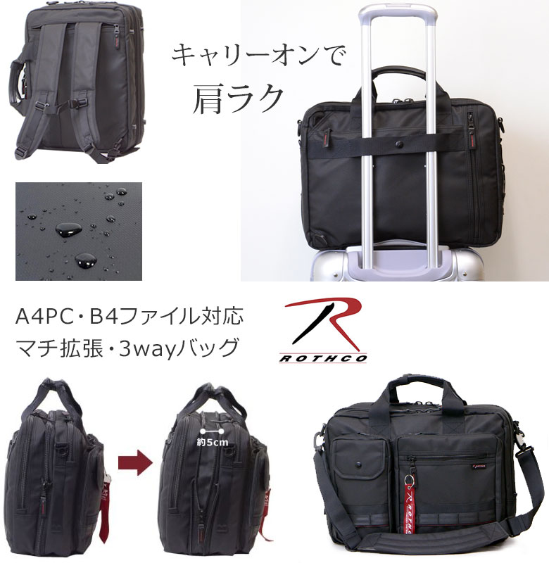 ビジネスバッグ メンズ リュック ブランド 3way おすすめ トート ROTHCO ロスコ