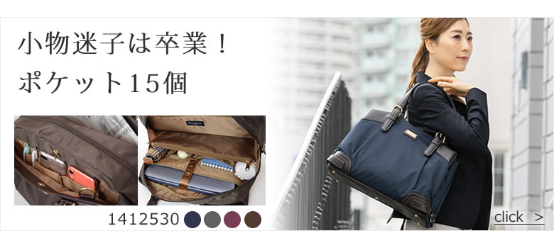 目々澤鞄 ブランド レディースお仕事バッグ なら 目々澤鞄 | バッグ販売一筋７２年