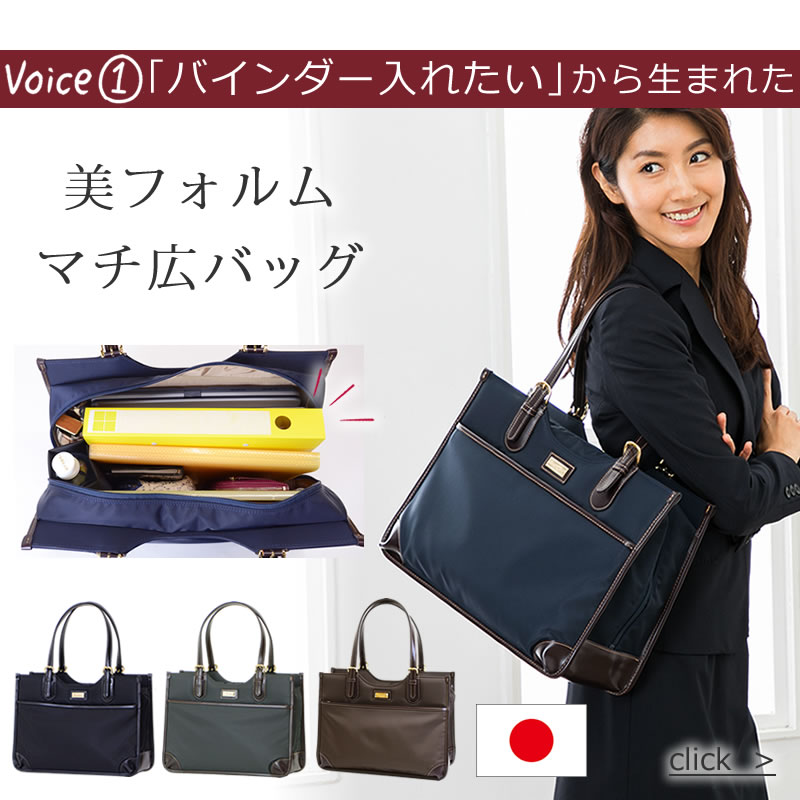 目々澤鞄 お仕事バッグ レディース 人気ブランド 女性 お仕事バッグ 営業バッグ 通勤バッグ 自立 きれいめ たくさん入る