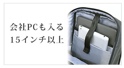 パソコン ビジネスバッグ レディース テレワークの自宅～会社の大型PC持ち運びに 15インチ 15.6インチ 大きめ 在宅勤務 在宅テレワーク ノートパソコン