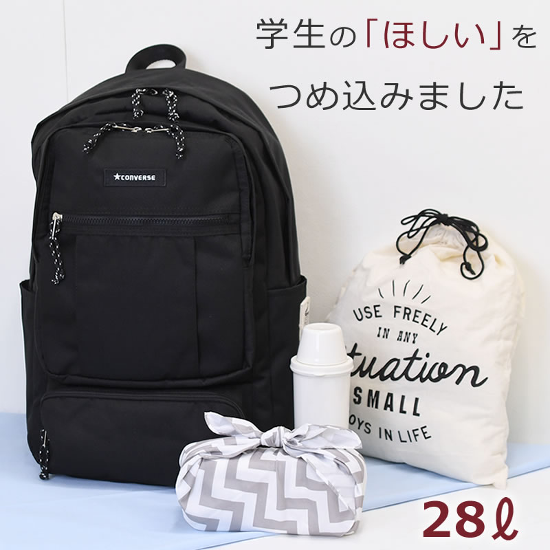 コンバース 通学リュック 女子 高校生 男子 大容量 おしゃれ 人気 かわいい ブランド 黒 人気 女子高生 中学生通学リュックおすすめ 高校生通学 リュック大きさ 7553 なら 目々澤鞄 バッグ販売一筋７２年