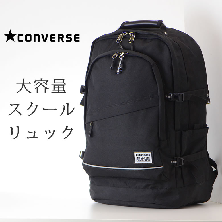 コンバース　converse リュック　大容量