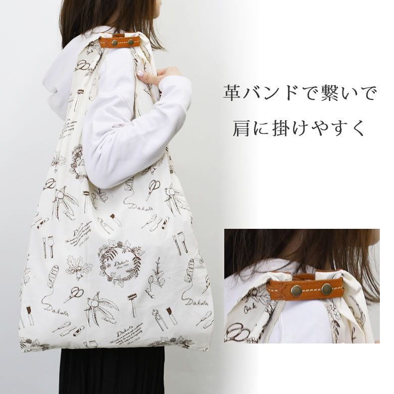 ダコタ エコバッグ おしゃれ ブランド ショッピングバッグ 折りたたみ トートバッグ マイバッグ かわいい 人 気超コンパクト 折りたたみ小さめ 軽量 コンパクト Dakota なら 目々澤鞄 バッグ販売一筋71年 ダコタ エコバッグ おしゃれ ブランド ショッピングバッグ 折りたたみ トートバッグ マイバッグ かわいい 人 気超コンパクト 折りたたみ小さめ 軽量 コンパクト Dakota なら 目々澤鞄 バッグ販売一筋71年