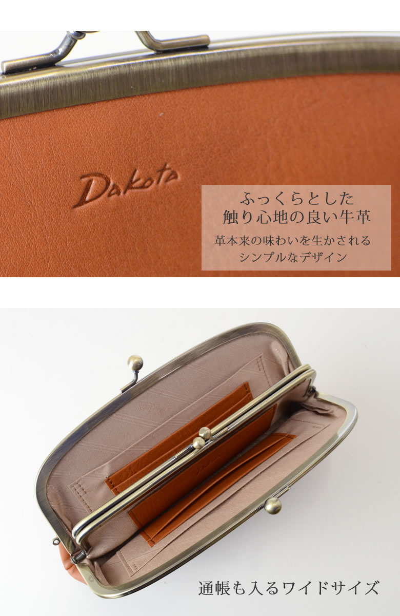 Dakota ダコタ がま口 親子がま口 長財布 財布 ラルゴ 日本製