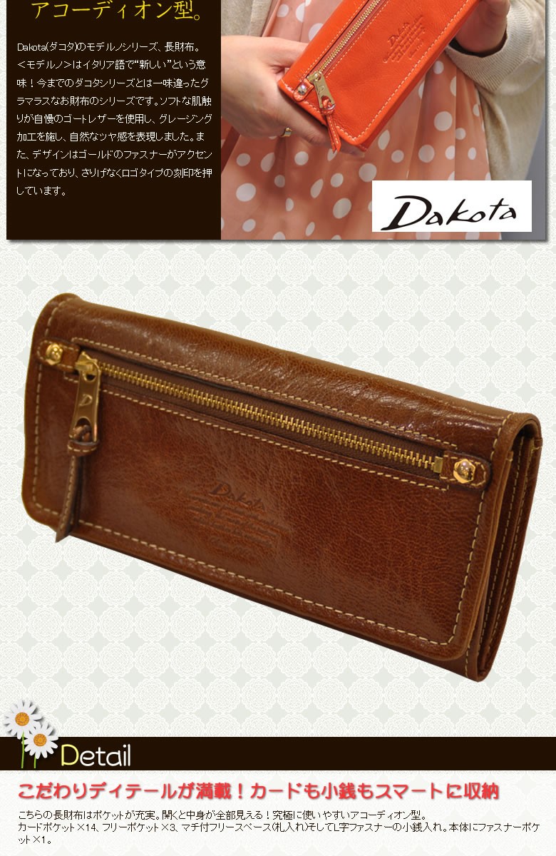 Dakota財布