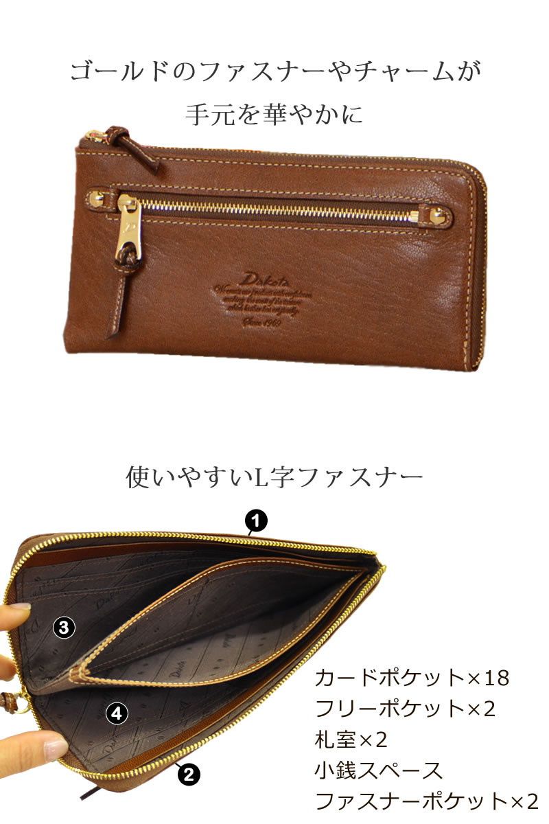 Dakota ダコタ 長財布 レディース L字ファスナー 革 モデルノ 35086(34086) なら 目々澤鞄 | バッグ販売一筋72年 Dakota ダコタ 長財布 レディース L字ファスナー 革 モデルノ 35086(34086) なら 目々澤鞄 | バッグ販売一筋72年