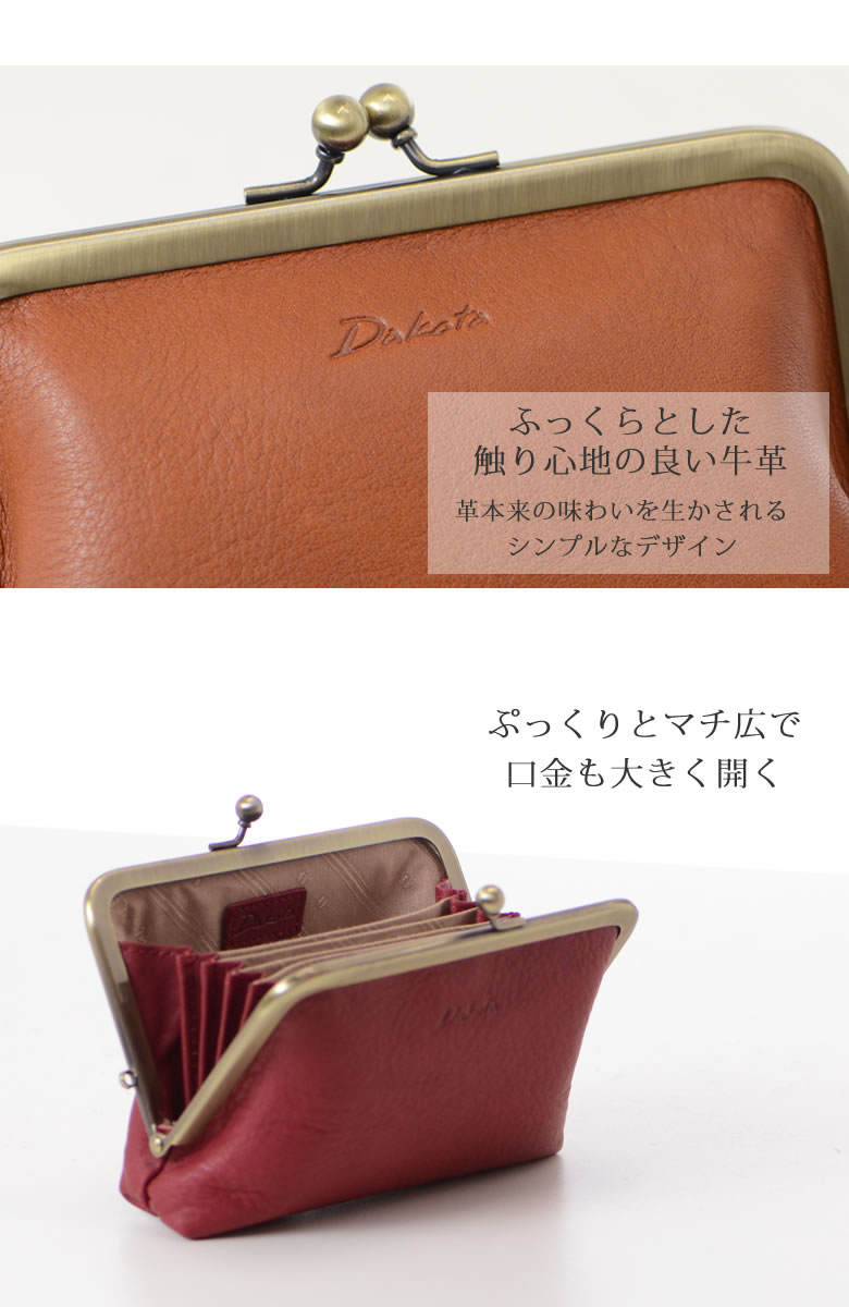 Dakota ダコタ がま口 財布 ジャバラ 小銭入れ コインケース カードケース 仕切り コンパクト かわいい 本革 日本製 ハンドメイド 人気 レディース 女性 名刺入れ カード入れ 口金 ブランド ラルゴ 358 なら 目々澤鞄 バッグ販売一筋７２年