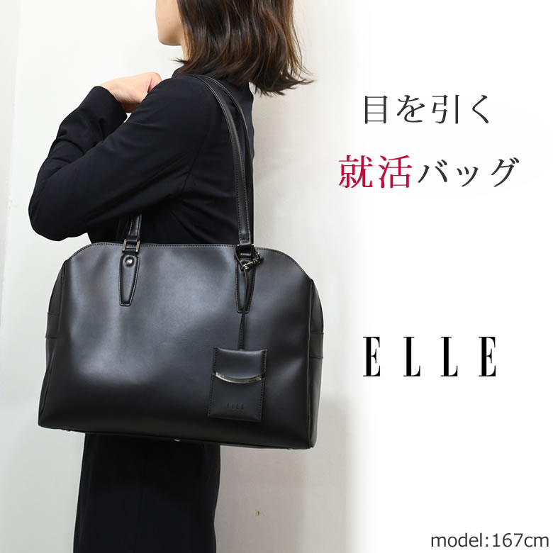 ＥＬＬＥハンドバッグ　大容量