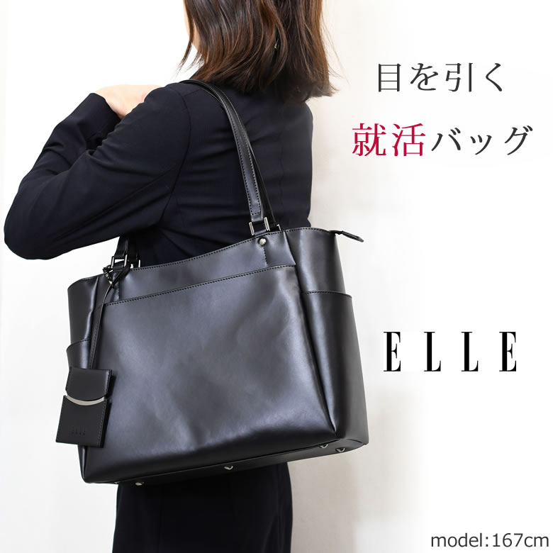 リクルートバッグ レディース ブランド elle エル 就活バッグ おしゃれ ...