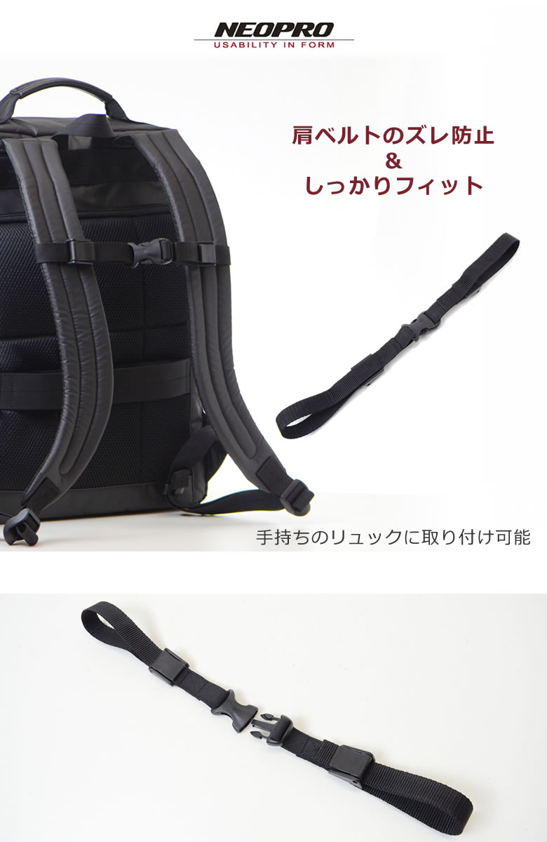 チェストベルト リュック 後付け チェストストラップ リュックズレ落ち防止 通勤 自転車 ネオプロ 日本製 57 なら 目々澤鞄 バッグ販売一筋71年 チェストベルト リュック 後付け チェストストラップ リュックズレ落ち防止 通勤 自転車 ネオプロ 日本製 57 なら 目々澤鞄 バッグ販売一筋71年