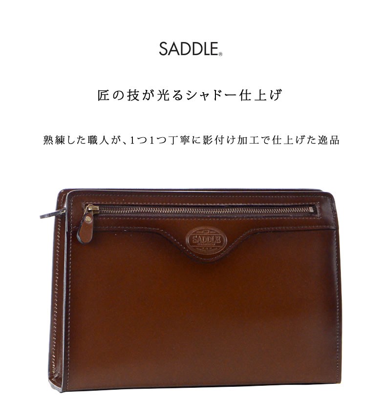 セカンドバッグ フォーマルバッグ 本革 定番 日本製 国産 豊岡製 革 茶色 SADDLE サドル メンズ 