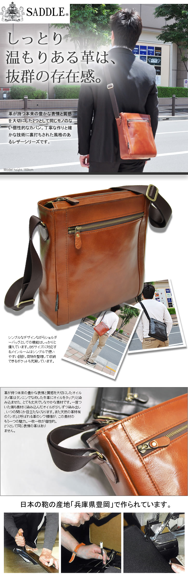 ショルダーバッグ 本革 縦型 SADDLE 日本製 メンズ 16453 | 目々澤鞄