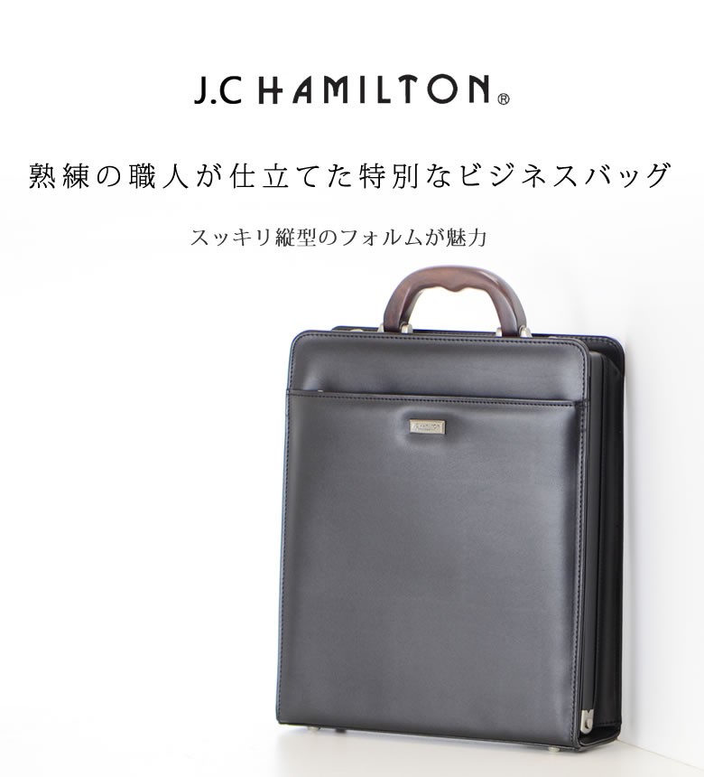 ダレスバッグ 豊岡 メンズ ビジネスバッグ a4 日本製 自立 縦型 J.C HAMILTON