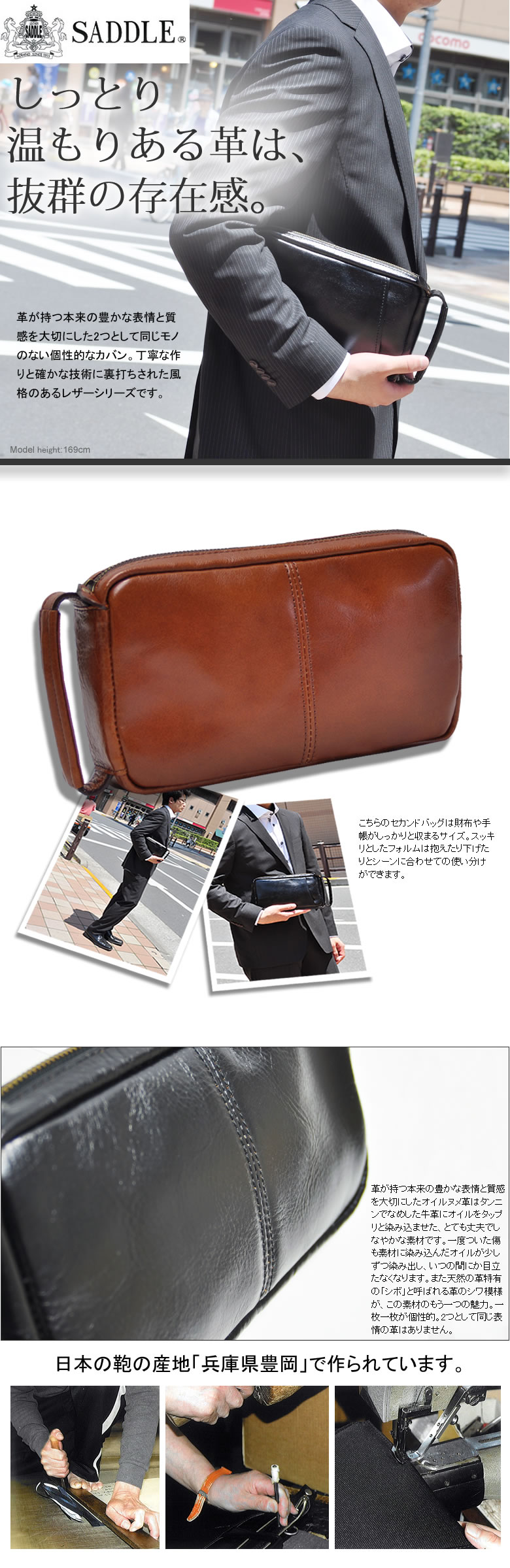 セカンドバッグ フォーマルバッグ 黒 本革 茶 SADDLE 日本製 メンズ 25927 | 目々澤鞄｜バッグ販売一筋73年