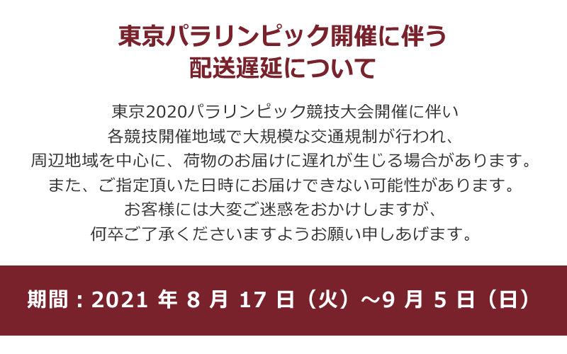 お盆夏休み期間中の配送について