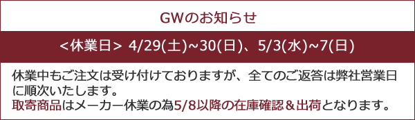 2022年ゴールデンウィークの休業に関するお知らせ