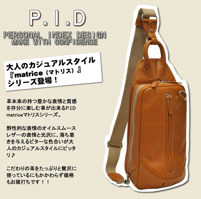 P.I.D ボディバッグ