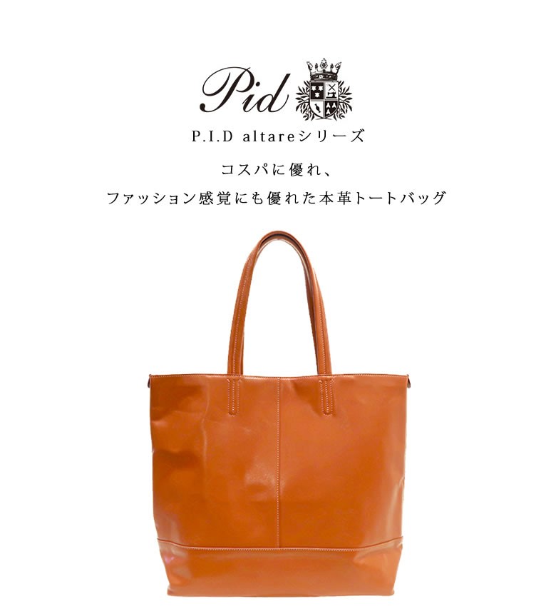 pid トートバッグ