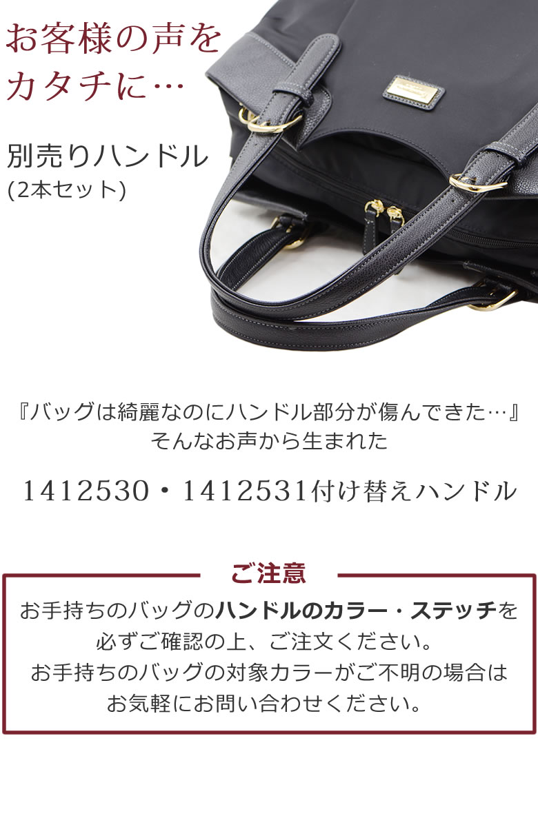 目々澤鞄 フィオリーレ専用ハンドルセット 専用 レディースビジネスバッグ 通勤バッグ レディース なら 目々澤鞄 バッグ販売一筋７１年