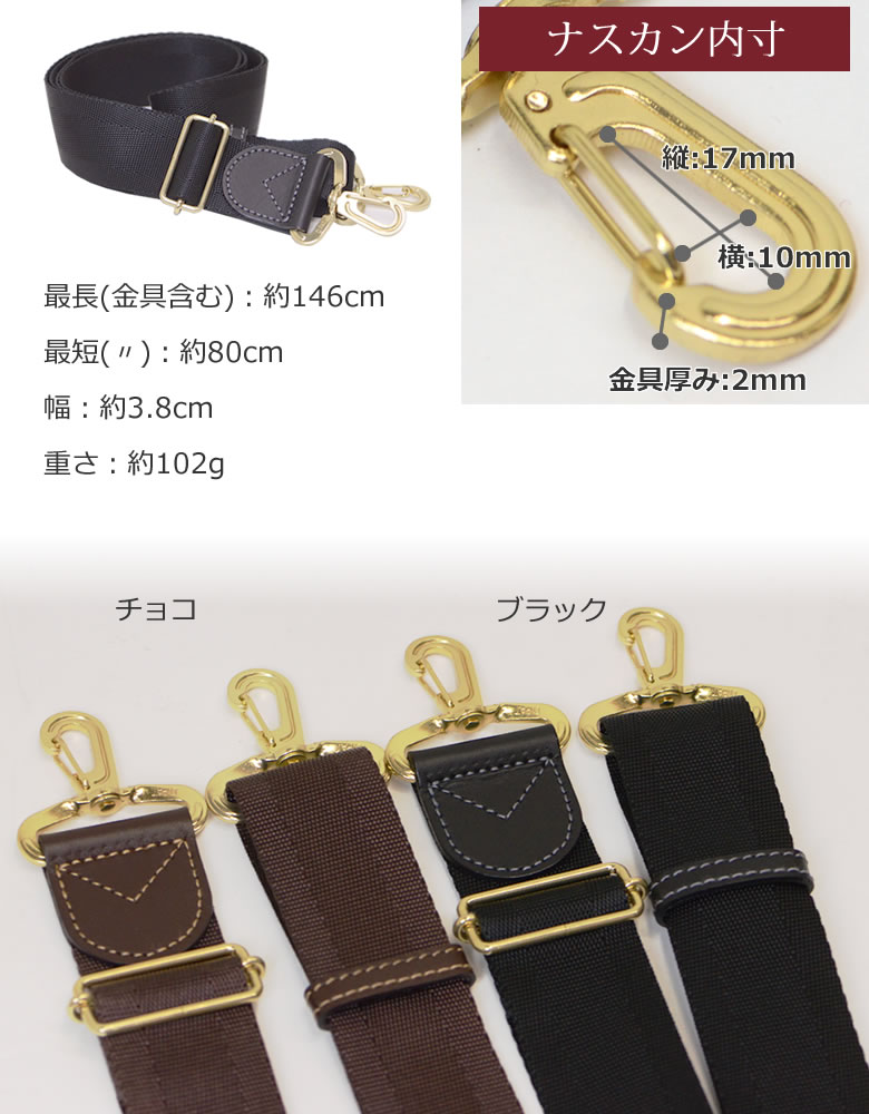 ショルダーベルト 単品 金具 カン ショルダーストラップ ナイロンhinomoto 日乃本 日本製 国産 ビジネスバッグ レディース レディースバッグ  通勤バッグ 2way 1412001 なら 目々澤鞄 | バッグ販売一筋７２年