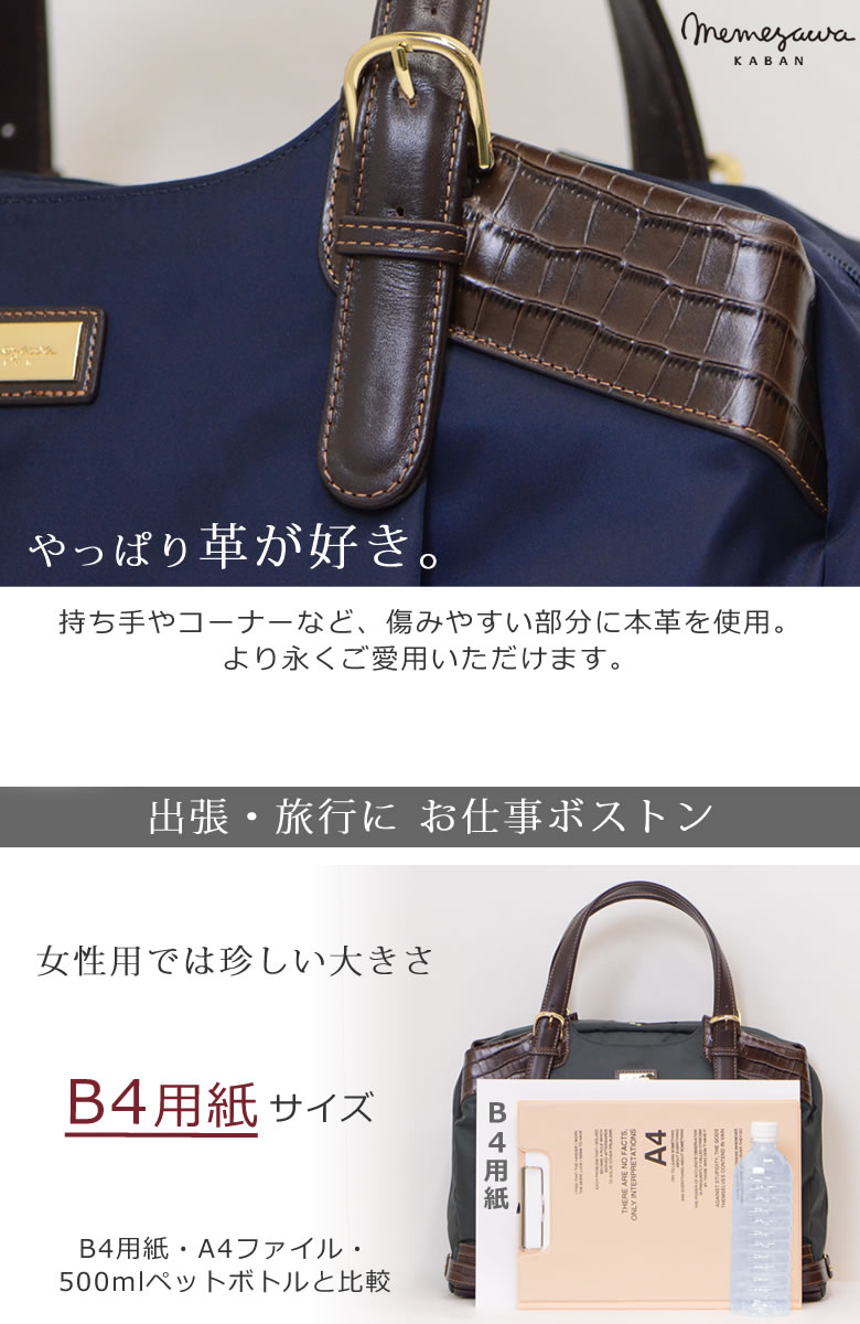 ビジネスバッグ レディース 女性 ノートパソコンが入る ブランド B4用紙 出張 大きい ボストン 本革付属 2wayトート 肩掛け ナイロン 通勤バッグ ボストンバッグ 営業 2way なら 目々澤鞄 バッグ販売一筋７２年