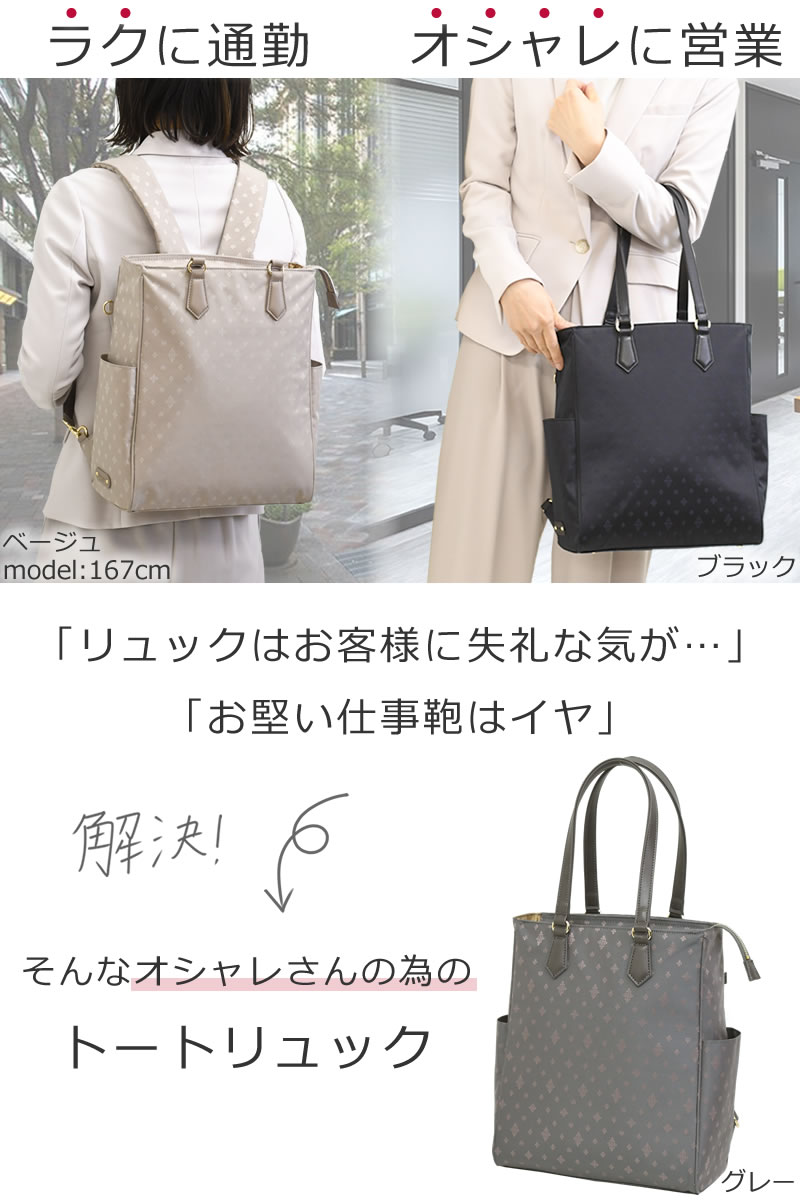 【未使用品】レディース トートバッグ、リュック