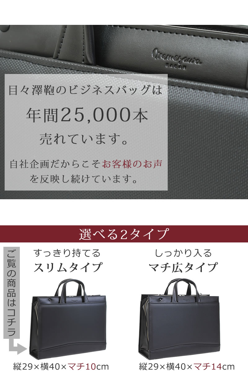 ビジネスバッグ 丈夫 頑丈 おすすめ 耐久性 一生もの ブランド 日本製 国産 高品質 ハードに使える 耐久 防汚 撥水 合皮 頑丈 リクルートバッグ 就活カバン スリムタイプマチ広タイプ2サイズから選べる