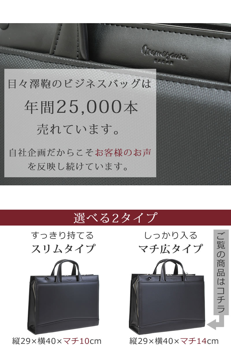 ビジネスバッグ 丈夫 頑丈 おすすめ 耐久性 一生もの ブランド 日本製 国産 高品質 ハードに使える 耐久 防汚 撥水 合皮 頑丈 リクルートバッグ 就活カバン スリムタイプマチ広タイプ2サイズから選べる