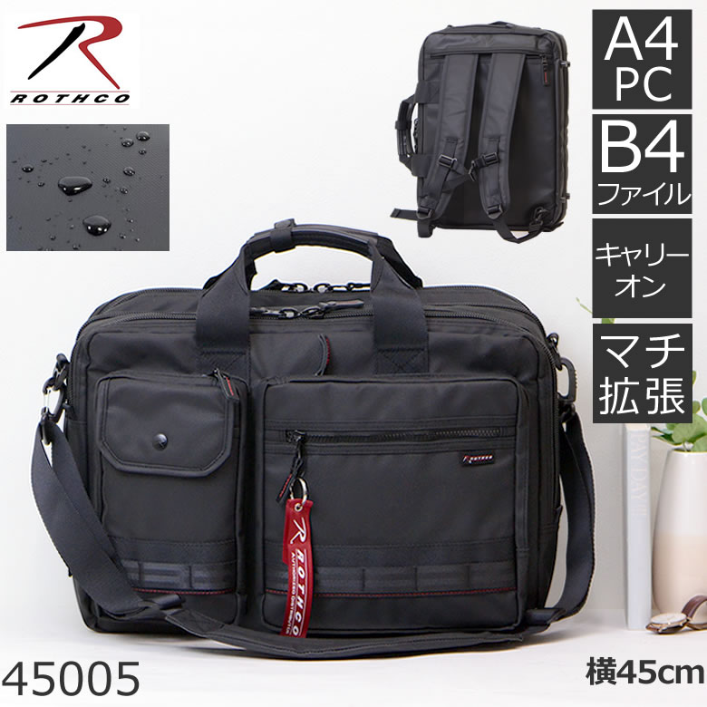 ビジネスバッグ メンズ リュック ブランド 3way おすすめ トート ROTHCO ロスコ 45005