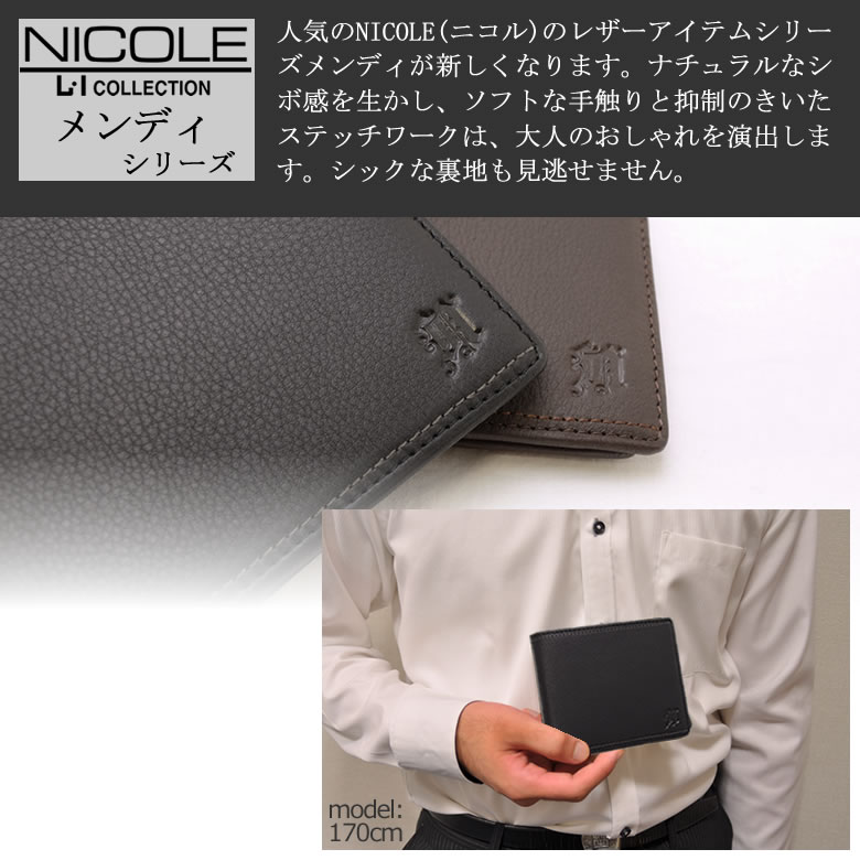 NICOLE 二つ折り財布